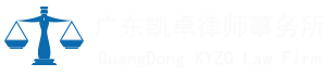 宝安区律师、沙井街道法律咨询、深圳西部知识产权服务